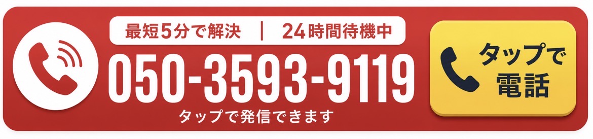 鹿児島バッテリーレスキュー隊へ電話する