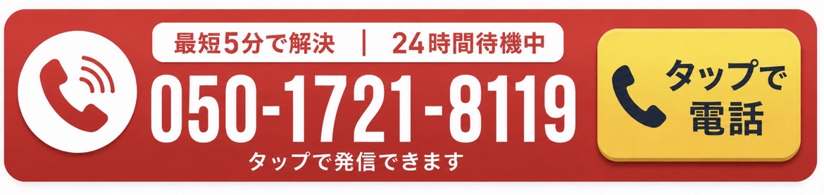 鹿児島バッテリーレスキュー隊へ電話する